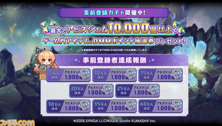 『ドットアビス』DMM GAMES史上最速で事前登録者数40万人を突破。最大1万円分のAmazonギフトカードが当たるキャンペーンも開催