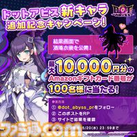 『ドットアビス』DMM GAMES史上最速で事前登録者数40万人を突破。最大1万円分のAmazonギフトカードが当たるキャンペーンも開催