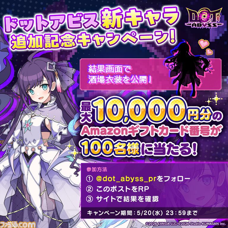 『ドットアビス』DMM GAMES史上最速で事前登録者数40万人を突破。最大1万円分のAmazonギフトカードが当たるキャンペーンも開催