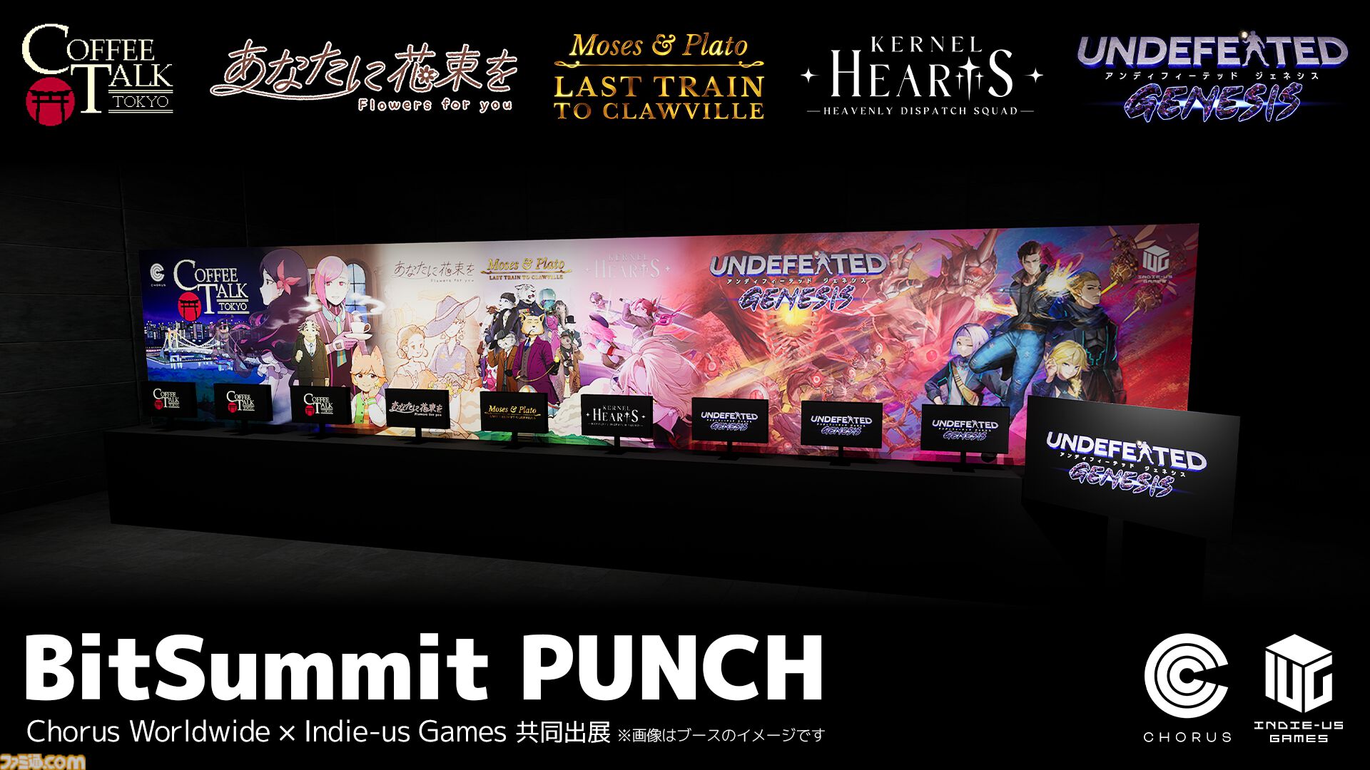 コーヒートーク トーキョー』を含む5作がBitSummit PUNCHに試遊出展 コーヒートーク トーキョー』を含む5作がBitSummit PUNCHに試遊出展