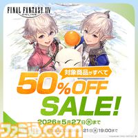 【FF14】『コンプリートパック』＆『黄金のレガシー』の50%オフセールが開催中。マウント“初代でぶチョコボ”が当たるキャンペーンも開催