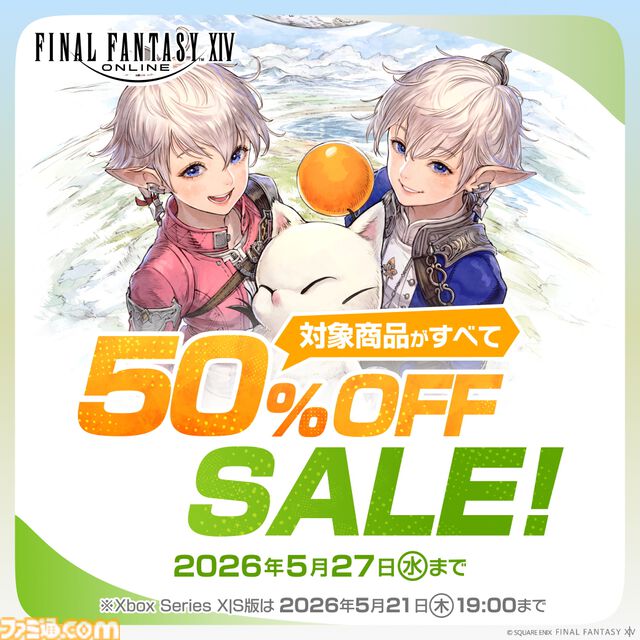 【FF14】『コンプリートパック』＆『黄金のレガシー』の50%オフセールが開催中。マウント“初代でぶチョコボ”が当たるキャンペーンも開催