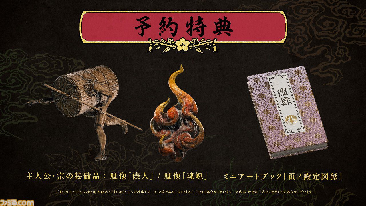 『祇（くにつがみ）：Path of the Goddess』が7月19日に発売決定。最新トレーラーも公開【Summer Game Fest 2024】