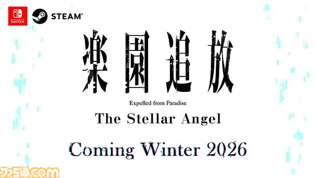 『楽園追放 -The Stellar Angel-』Switch/Steamで2026年冬発売へ。アンジェラとディンゴのその後を描く完全新作ビジュアルノベル