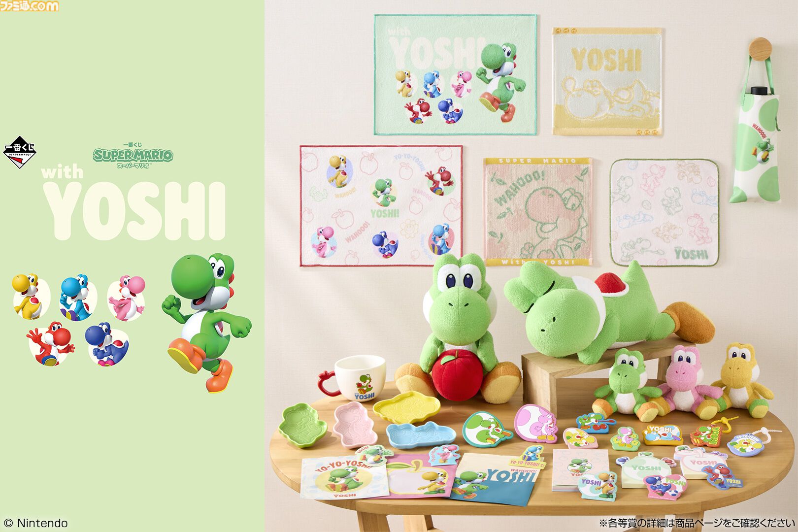スーパーマリオ』ヨッシー尽くしの一番くじが5月23日発売。りんごを