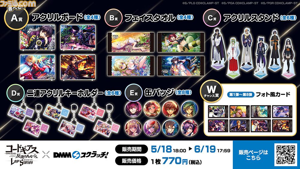 『コードギアス 反逆のルルーシュ ロストストーリーズ』リリース4周年イベントが開催。最大200回無料ガチャ、福山潤らのサイン入り色紙が当たるキャンペーンが実施