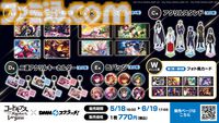 『コードギアス 反逆のルルーシュ ロストストーリーズ』リリース4周年イベントが開催。最大200回無料ガチャ、福山潤らのサイン入り色紙が当たるキャンペーンが実施