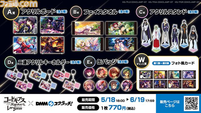 『コードギアス 反逆のルルーシュ ロストストーリーズ』リリース4周年イベントが開催。最大200回無料ガチャ、福山潤らのサイン入り色紙が当たるキャンペーンが実施