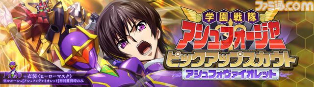 『コードギアス 反逆のルルーシュ ロストストーリーズ』リリース4周年イベントが開催。最大200回無料ガチャ、福山潤らのサイン入り色紙が当たるキャンペーンが実施