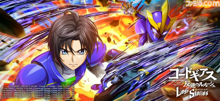 『コードギアス 反逆のルルーシュ ロストストーリーズ』リリース4周年イベントが開催。最大200回無料ガチャ、福山潤らのサイン入り色紙が当たるキャンペーンが実施