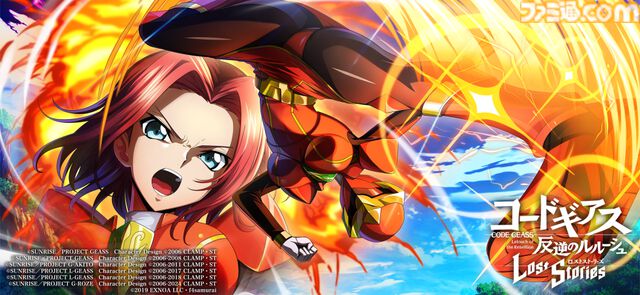 『コードギアス 反逆のルルーシュ ロストストーリーズ』リリース4周年イベントが開催。最大200回無料ガチャ、福山潤らのサイン入り色紙が当たるキャンペーンが実施