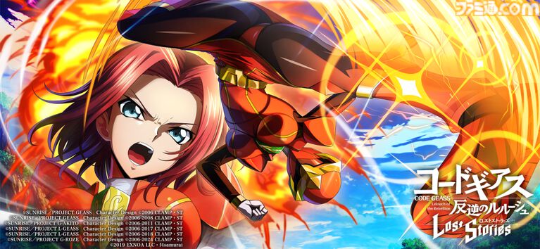 『コードギアス 反逆のルルーシュ ロストストーリーズ』リリース4周年イベントが開催。最大200回無料ガチャ、福山潤らのサイン入り色紙が当たるキャンペーンが実施