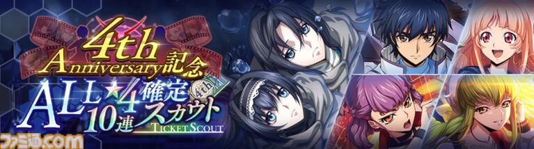 『コードギアス 反逆のルルーシュ ロストストーリーズ』リリース4周年イベントが開催。最大200回無料ガチャ、福山潤らのサイン入り色紙が当たるキャンペーンが実施