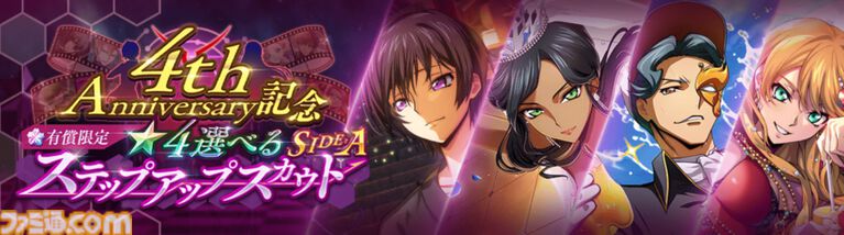 『コードギアス 反逆のルルーシュ ロストストーリーズ』リリース4周年イベントが開催。最大200回無料ガチャ、福山潤らのサイン入り色紙が当たるキャンペーンが実施