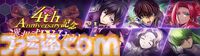 『コードギアス 反逆のルルーシュ ロストストーリーズ』リリース4周年イベントが開催。最大200回無料ガチャ、福山潤らのサイン入り色紙が当たるキャンペーンが実施