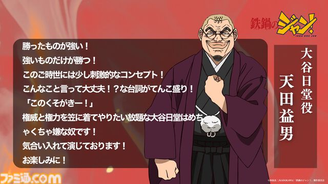 アニメ『鉄鍋のジャン！』7月5日より放送開始。大谷日動役は天田益男（『FF10』ジェクト役）が担当。セレーヌ楊はM・A・O、沢田圭は櫻井孝宏が演じる