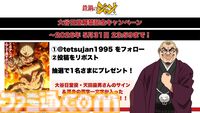 アニメ『鉄鍋のジャン！』7月5日より放送開始。大谷日動役は天田益男（『FF10』ジェクト役）が担当。セレーヌ楊はM・A・O、沢田圭は櫻井孝宏が演じる