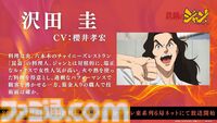 アニメ『鉄鍋のジャン！』7月5日より放送開始。大谷日動役は天田益男（『FF10』ジェクト役）が担当。セレーヌ楊はM・A・O、沢田圭は櫻井孝宏が演じる
