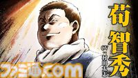 アニメ『鉄鍋のジャン！』7月5日より放送開始。大谷日動役は天田益男（『FF10』ジェクト役）が担当。セレーヌ楊はM・A・O、沢田圭は櫻井孝宏が演じる