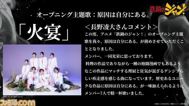 アニメ『鉄鍋のジャン！』7月5日より放送開始。大谷日動役は天田益男（『FF10』ジェクト役）が担当。セレーヌ楊はM・A・O、沢田圭は櫻井孝宏が演じる