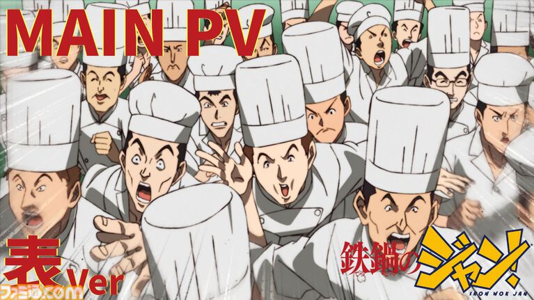 アニメ『鉄鍋のジャン!』7月5日より放送開始。大谷日動役は天田益男(『FF10』ジェクト役)が担当。セレーヌ楊はM・A・O、沢田圭は櫻井孝宏が演じる