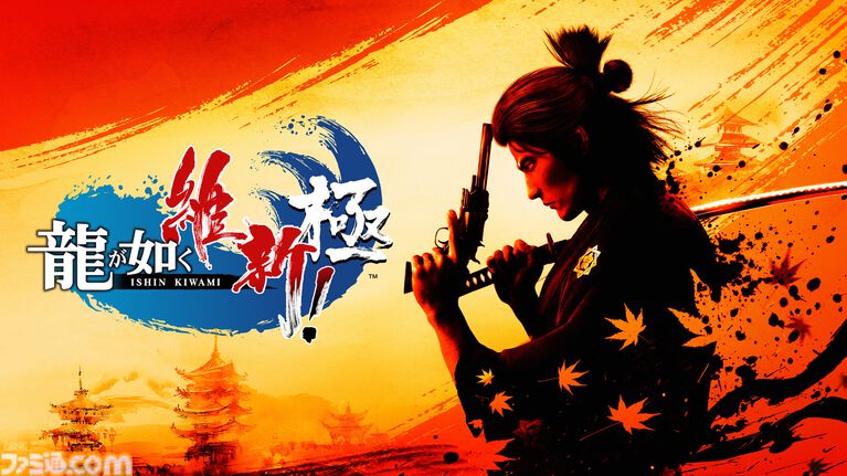 『ロストジャッジメント』『龍が如く維新！ 極』『ソニックスーパースターズ』Steam版が価格改定。いずれも4990円へ値下げ