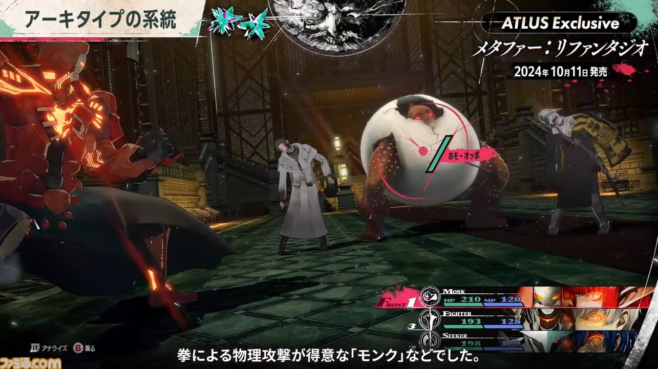 アトラス新作『メタファー：リファンタジオ』ジョブシステム新情報まとめ。アーキタイプの進化や必殺技“ジンテーゼ”、便利機能などが公開【ATLUS Exclusive】
