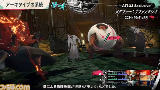アトラス新作『メタファー：リファンタジオ』ジョブシステム新情報まとめ。アーキタイプの進化や必殺技“ジンテーゼ”、便利機能などが公開【ATLUS Exclusive】