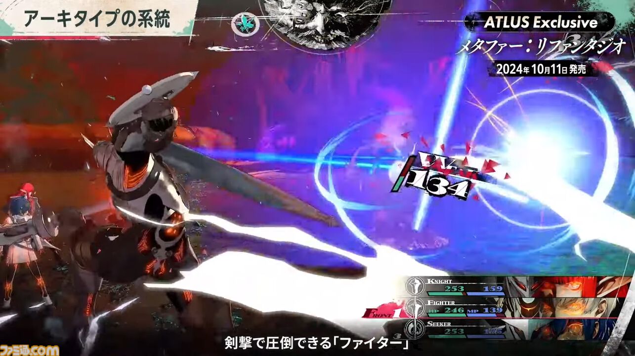 アトラス新作『メタファー：リファンタジオ』ジョブシステム新情報まとめ。アーキタイプの進化や必殺技“ジンテーゼ”、便利機能などが公開【ATLUS Exclusive】