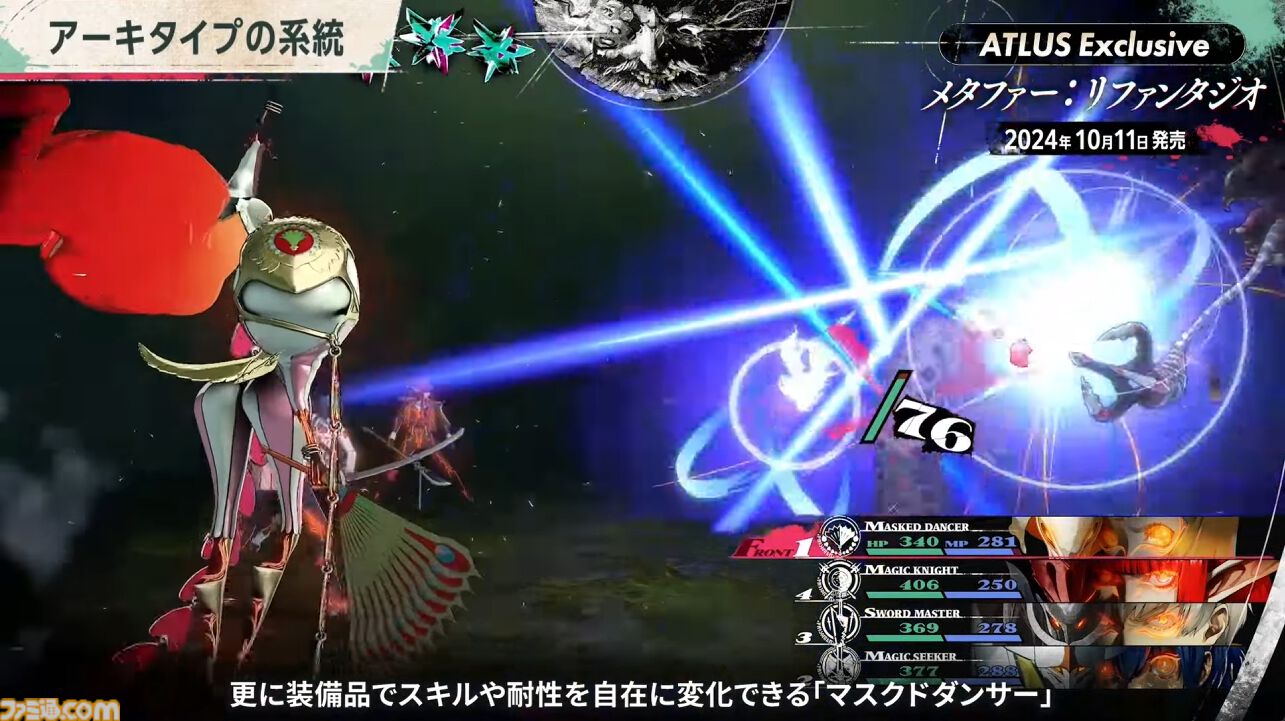 アトラス新作『メタファー：リファンタジオ』ジョブシステム新情報まとめ。アーキタイプの進化や必殺技“ジンテーゼ”、便利機能などが公開【ATLUS Exclusive】