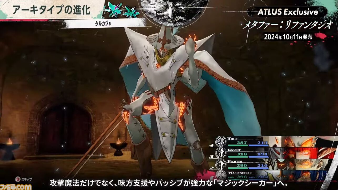 アトラス新作『メタファー：リファンタジオ』ジョブシステム新情報まとめ。アーキタイプの進化や必殺技“ジンテーゼ”、便利機能などが公開【ATLUS Exclusive】