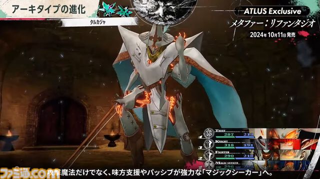 アトラス新作『メタファー：リファンタジオ』ジョブシステム新情報まとめ。アーキタイプの進化や必殺技“ジンテーゼ”、便利機能などが公開【ATLUS Exclusive】