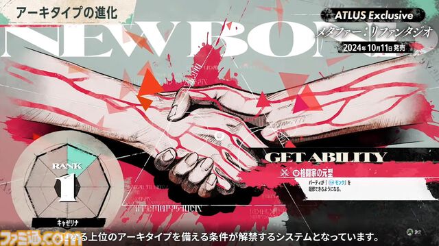 アトラス新作『メタファー：リファンタジオ』ジョブシステム新情報まとめ。アーキタイプの進化や必殺技“ジンテーゼ”、便利機能などが公開【ATLUS Exclusive】