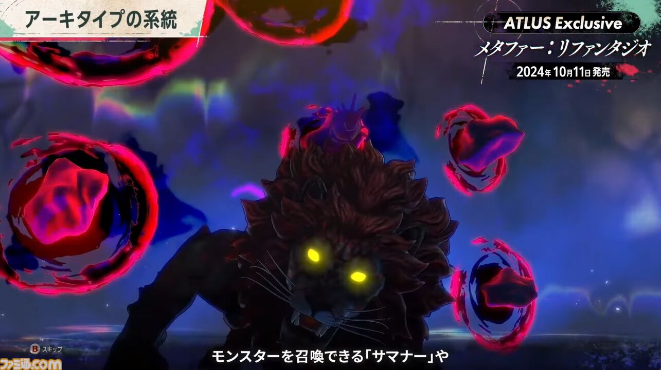 アトラス新作『メタファー：リファンタジオ』ジョブシステム新情報まとめ。アーキタイプの進化や必殺技“ジンテーゼ”、便利機能などが公開【ATLUS Exclusive】