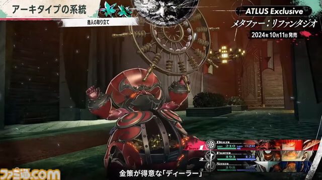 アトラス新作『メタファー：リファンタジオ』ジョブシステム新情報まとめ。アーキタイプの進化や必殺技“ジンテーゼ”、便利機能などが公開【ATLUS Exclusive】