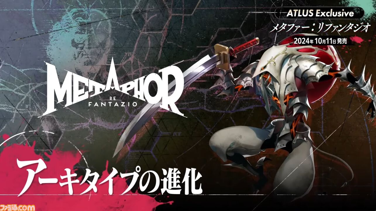 アトラス新作『メタファー：リファンタジオ』ジョブシステム新情報まとめ。アーキタイプの進化や必殺技“ジンテーゼ”、便利機能などが公開【ATLUS Exclusive】