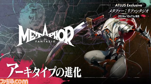 アトラス新作『メタファー：リファンタジオ』ジョブシステム新情報まとめ。アーキタイプの進化や必殺技“ジンテーゼ”、便利機能などが公開【ATLUS Exclusive】