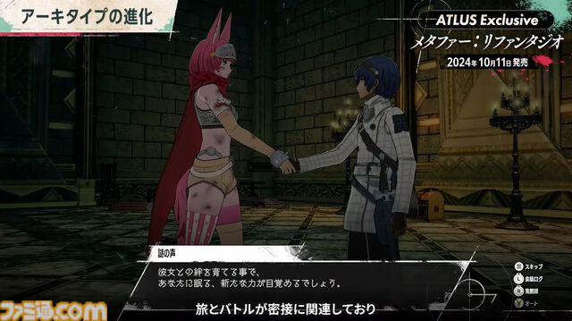 アトラス新作『メタファー：リファンタジオ』ジョブシステム新情報まとめ。アーキタイプの進化や必殺技“ジンテーゼ”、便利機能などが公開【ATLUS Exclusive】