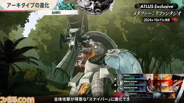 アトラス新作『メタファー：リファンタジオ』ジョブシステム新情報まとめ。アーキタイプの進化や必殺技“ジンテーゼ”、便利機能などが公開【ATLUS Exclusive】