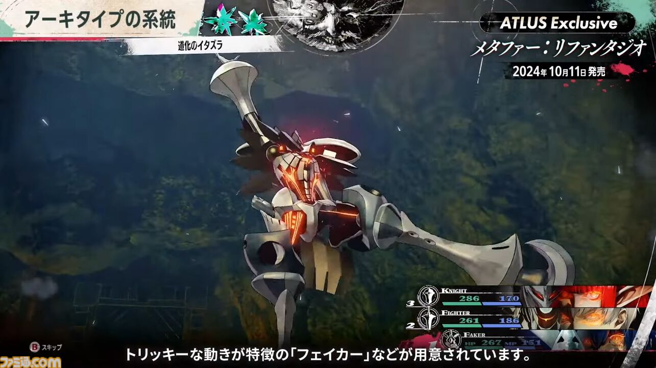 アトラス新作『メタファー：リファンタジオ』ジョブシステム新情報まとめ。アーキタイプの進化や必殺技“ジンテーゼ”、便利機能などが公開【ATLUS Exclusive】