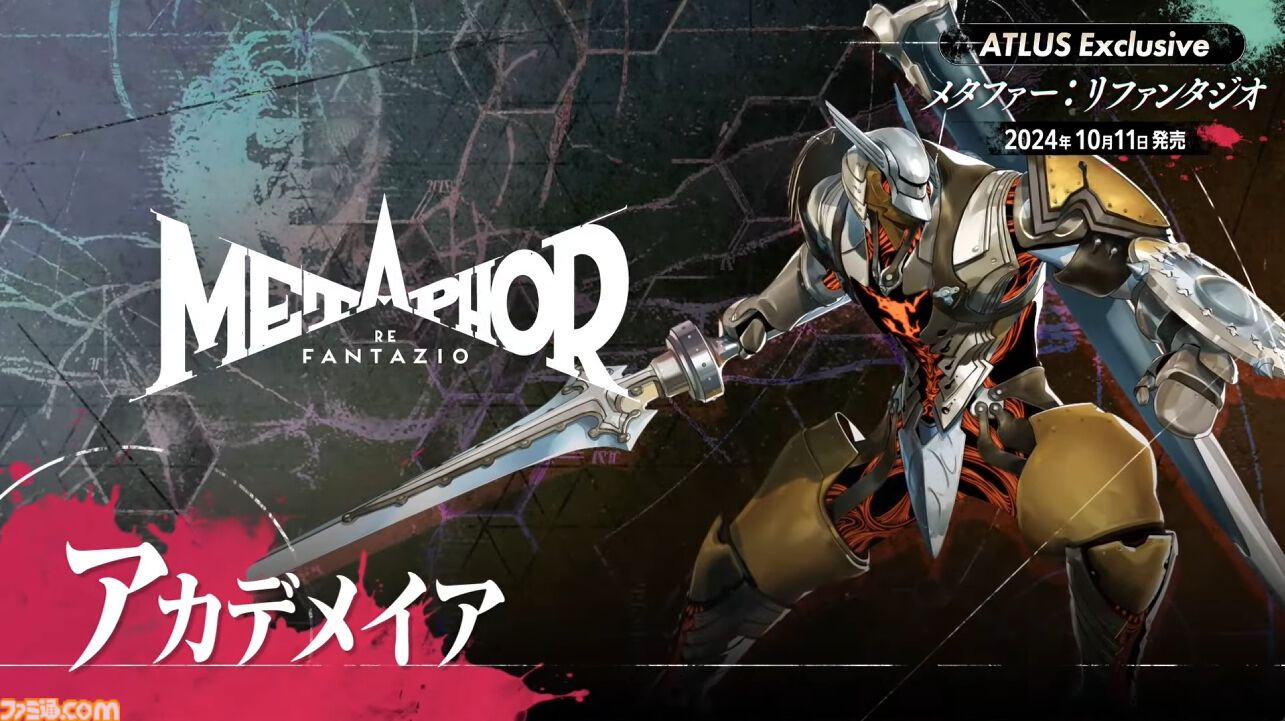 アトラス新作『メタファー：リファンタジオ』ジョブシステム新情報