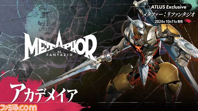 アトラス新作『メタファー：リファンタジオ』ジョブシステム新情報まとめ。アーキタイプの進化や必殺技“ジンテーゼ”、便利機能などが公開【ATLUS Exclusive】