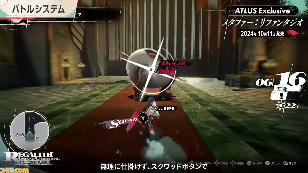 アトラス新作『メタファー：リファンタジオ』ジョブシステム新情報まとめ。アーキタイプの進化や必殺技“ジンテーゼ”、便利機能などが公開【ATLUS Exclusive】