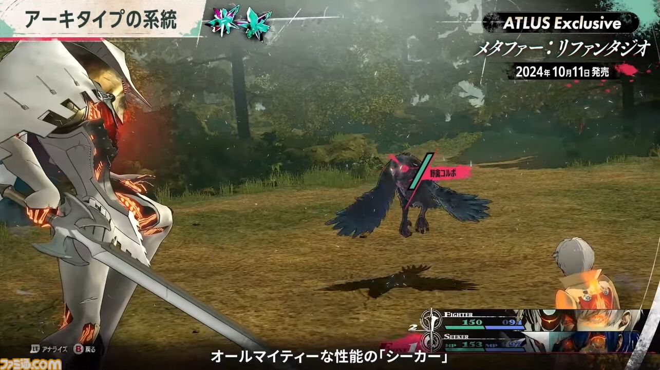 アトラス新作『メタファー：リファンタジオ』ジョブシステム新情報まとめ。アーキタイプの進化や必殺技“ジンテーゼ”、便利機能などが公開【ATLUS Exclusive】