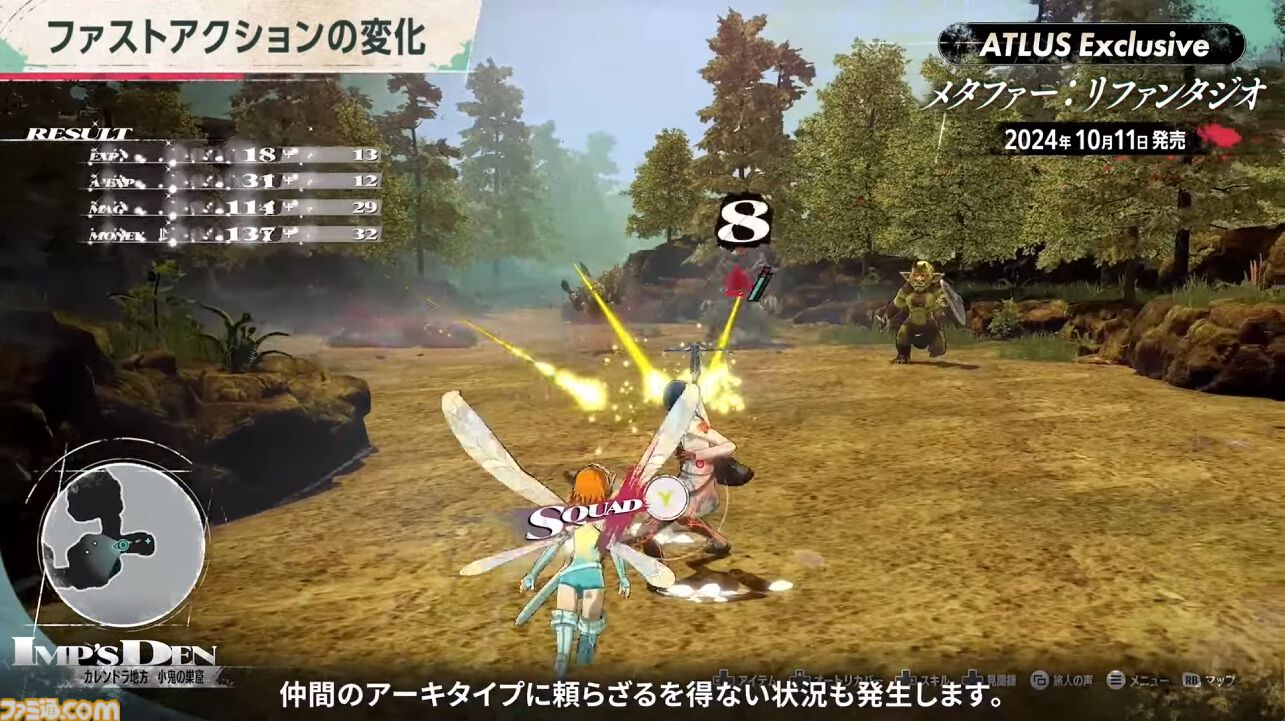 アトラス新作『メタファー：リファンタジオ』ジョブシステム新情報まとめ。アーキタイプの進化や必殺技“ジンテーゼ”、便利機能などが公開【ATLUS Exclusive】