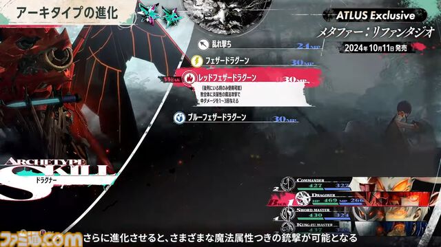 アトラス新作『メタファー：リファンタジオ』ジョブシステム新情報まとめ。アーキタイプの進化や必殺技“ジンテーゼ”、便利機能などが公開【ATLUS Exclusive】
