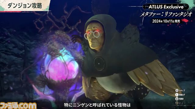 アトラス新作『メタファー：リファンタジオ』ジョブシステム新情報まとめ。アーキタイプの進化や必殺技“ジンテーゼ”、便利機能などが公開【ATLUS Exclusive】