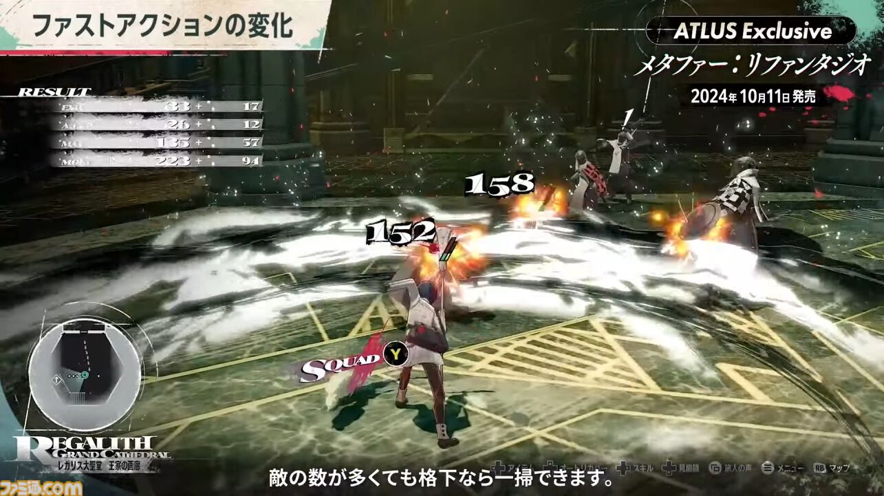 アトラス新作『メタファー：リファンタジオ』ジョブシステム新情報まとめ。アーキタイプの進化や必殺技“ジンテーゼ”、便利機能などが公開【ATLUS Exclusive】