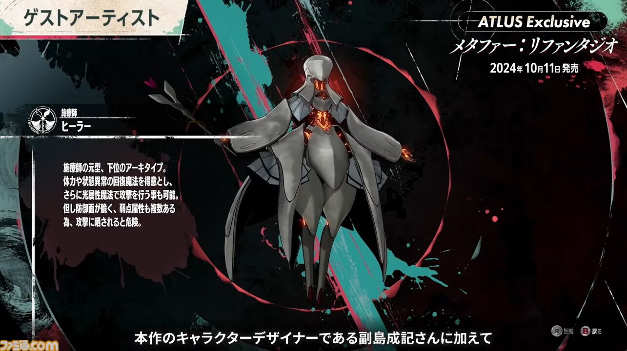 アトラス新作『メタファー：リファンタジオ』ジョブシステム新情報まとめ。アーキタイプの進化や必殺技“ジンテーゼ”、便利機能などが公開【ATLUS Exclusive】