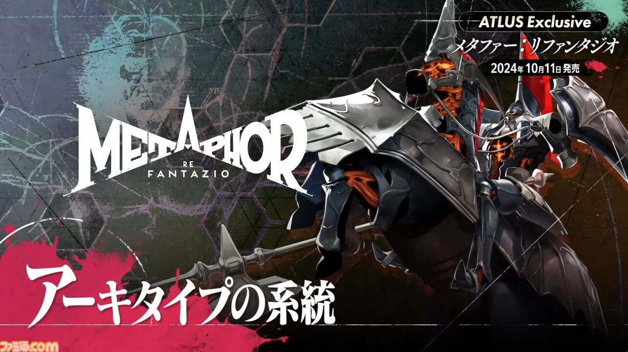 アトラス新作『メタファー：リファンタジオ』ジョブシステム新情報まとめ。アーキタイプの進化や必殺技“ジンテーゼ”、便利機能などが公開【ATLUS Exclusive】